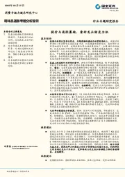调味品通胀专题分析报告：提价与通胀赛跑，看好龙头转危为机
