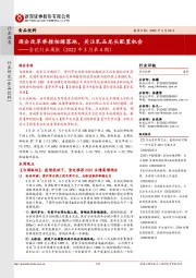 食饮行业周报（2022年3月第4期）：酒企改革举措相继落地，关注乳品龙头配置机会