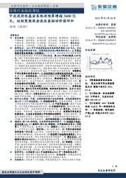 环保行业跟踪周报:中央政府性基金其他项预算增超3600亿元,垃圾焚烧现金流改善驱动价值回归