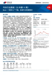 汽车行业周报(22年第13周):Model Y柏林工厂下线,多家车企轮番涨价