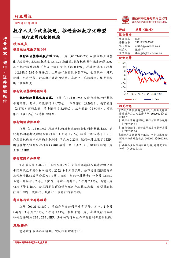 银行业周报数据跟踪：数字人民币试点提速，推进金融数字化转型