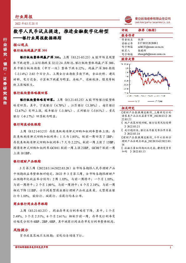 银行业周报数据跟踪：数字人民币试点提速，推进金融数字化转型