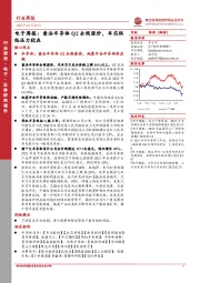电子周报：意法半导体Q2全线涨价，车芯供给压力犹在