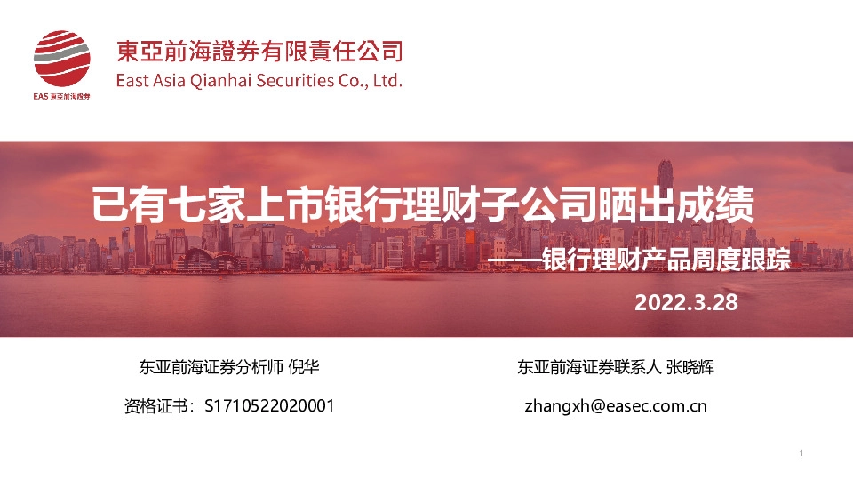 银行理财产品周度跟踪：已有七家上市银行理财子公司晒出成绩