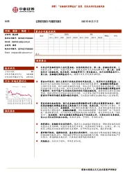 金融：“金融稳定保障基金”展望：更高层面防范金融风险