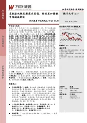 休闲服务行业周观点：东航坠机致民航需求受创，新技术对接教育领域成潮流