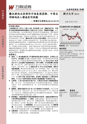传媒行业周观点：腾讯游戏业务国际市场表现亮眼，中国自研游戏收入增速有所放缓