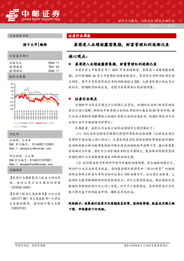 证券行业周报：券商进入业绩披露密集期，财富管理红利逐渐凸显