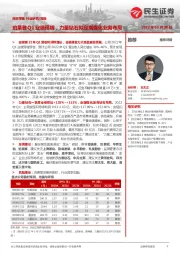 商贸零售行业研究周报:珀莱雅Q1业绩预增,力量钻石拟定增强化业务布局