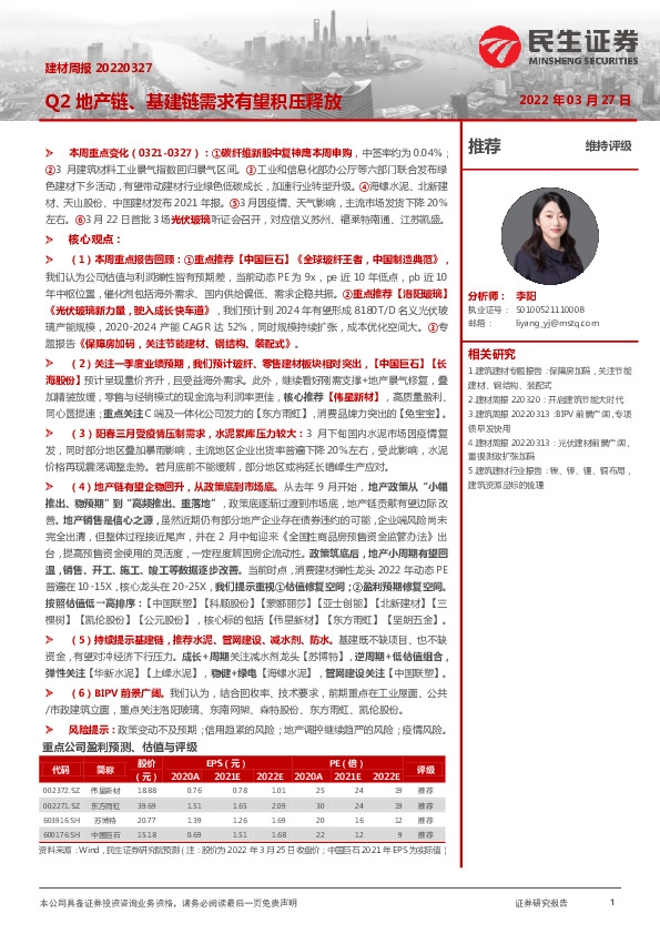 建材周报：Q2地产链、基建链需求有望积压释放