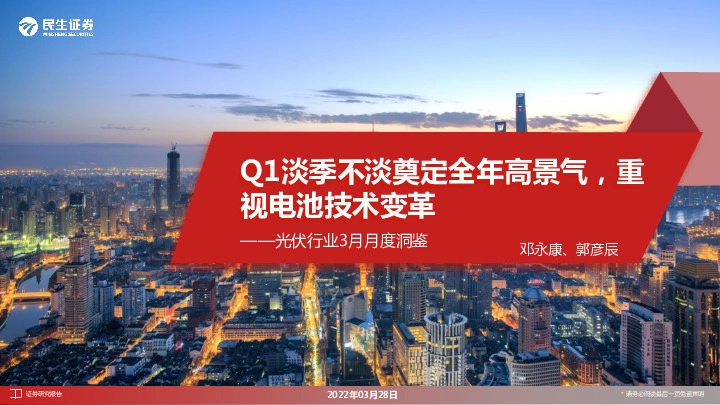 光伏行业3月月度洞鉴：Q1淡季不淡奠定全年高景气，重视电池技术变革