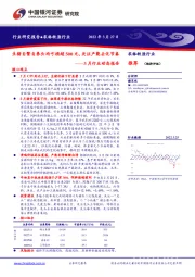 农林牧渔行业3月行业动态报告：生猪自繁自养头均亏损超500元，关注产能去化节奏