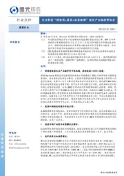 医药行业：关注新冠“特效药+疫苗+抗原检测”相关产业链投资机会