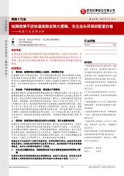 快递行业更新分析:短期疫情不改快递底部反转大逻辑,关注龙头回调后配置价值