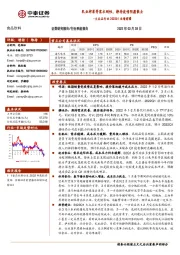 食品饮料大众品行业2022Q1业绩前瞻:乳业榨菜等需求刚性,静待疫情阴霾散去
