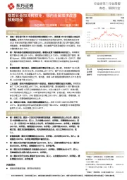 有色钢铁行业周策略（2022年第12周）：稳增长叠加关税豁免，国内金属需求改善预期增强