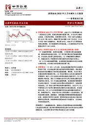 券商板块月报：券商板块2022年2月回顾及3月展望