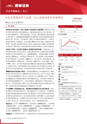 磷化工行业专题研究：农化大周期高景气延续，切入新能源提升业绩弹性