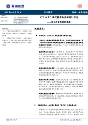 环保&专精特新周报：《“十四五”现代能源体系规划》印发