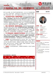 电子行业事件点评:ST再发涨价函,功率、模拟、MCU景气度持续
