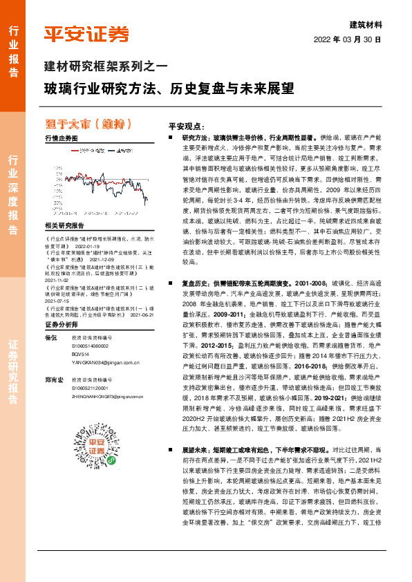 建材研究框架系列之一：玻璃行业研究方法、历史复盘与未来展望