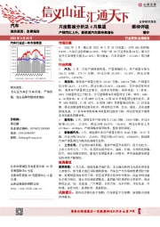 汽车：月度数据分析及4月展望：产销同比上升，新能源汽车维持高增长