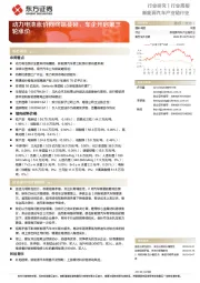 新能源汽车产业链行业:动力电池涨价向终端蔓延,车企开启第三轮涨价
