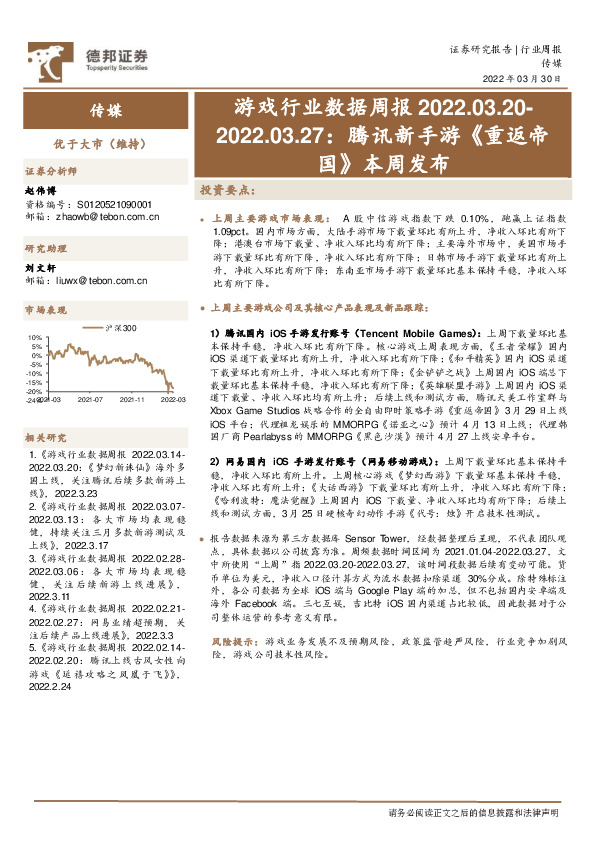 游戏行业数据周报：腾讯新手游《重返帝国》本周发布