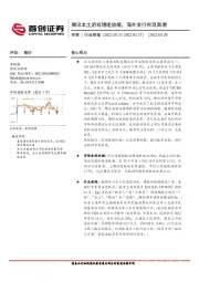 传媒行业周报：腾讯本土游戏增速放缓，海外发行实现高增