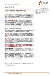 海外互联网：元宇宙下的新消费：消费升级的必然性
