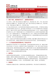 基建行业深度报告：围绕稳增长布局，新老基建确定性较高