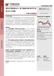 传媒行业跟踪报告：影院关停数量近半，影片撤档或致清明节档票房不及预期
