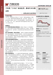 医药生物行业快评报告：中医药“十四五”规划发布，推动行业长期发展