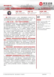 医药行业事件点评:“十四五”中医药发展规划聚焦板块高质量发展