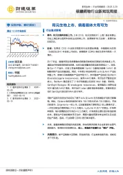 核酸药物行业新闻双周报