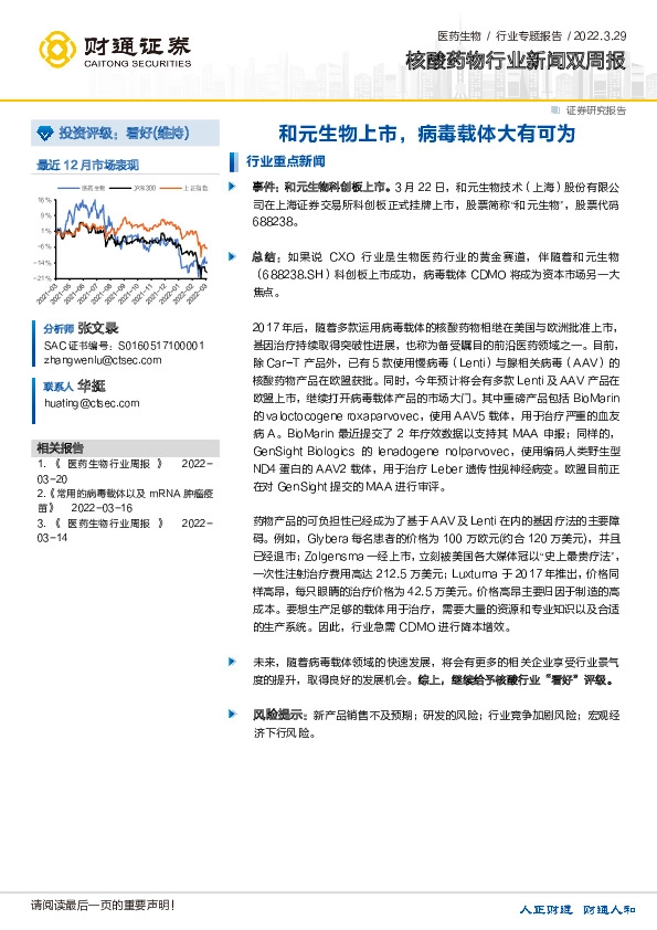 核酸药物行业新闻双周报