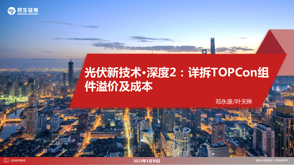 光伏新技术·深度2：详拆TOPCon组件溢价及成本