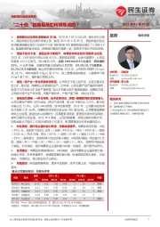 电解铝行业深度报告:“二十倍”的美铝是如何修炼成的?