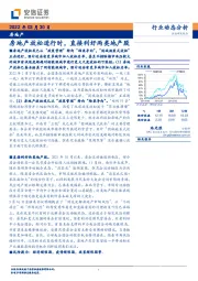 房地产行业动态分析：房地产放松进行时，直接利好两类地产股