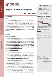 医药生物行业快评报告：疫情催化，关注新冠产业链投资机会