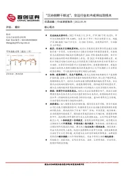 交通运输行业深度报告：“沉舟侧畔千帆过”，交运行业年内或将出现拐点