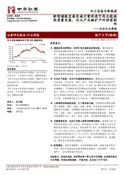 光伏行业周报:新型储能发展实施方案促进可再生能源高质量发展,关注产业链扩产对供需影响