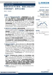 汽车行业月报：智能电动汽车四月策略：智能化功能&新车加速落地量产，看好自主崛起