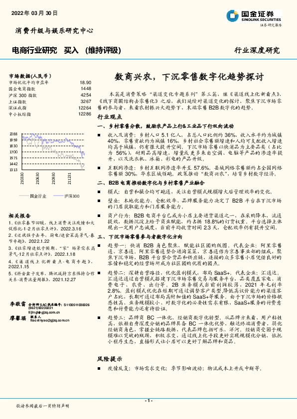 电商行业研究：数商兴农，下沉零售数字化趋势探讨