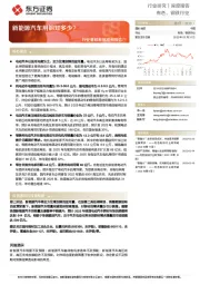 有色、钢铁行业：行业基础数据系列报告-新能源汽车用铜知多少？