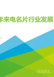 2021年来电名片行业发展白皮书