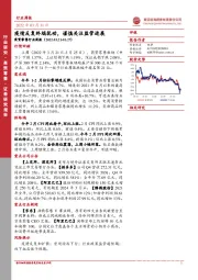 商贸零售行业周报：疫情反复终端扰动，谨慎关注监管进展