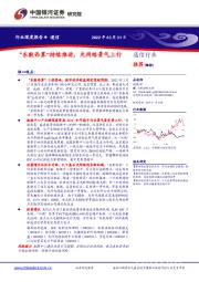 通信行业深度报告：“东数西算”持续推进，光网络景气上行