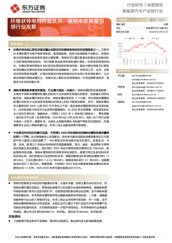 新能源汽车产业链行业：纤维状导电剂性能优异，碳纳米管有望引领行业发展
