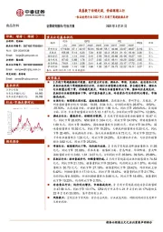 食品饮料行业2022年2月线下商超数据点评：高基数下动销走弱，价格继续上行